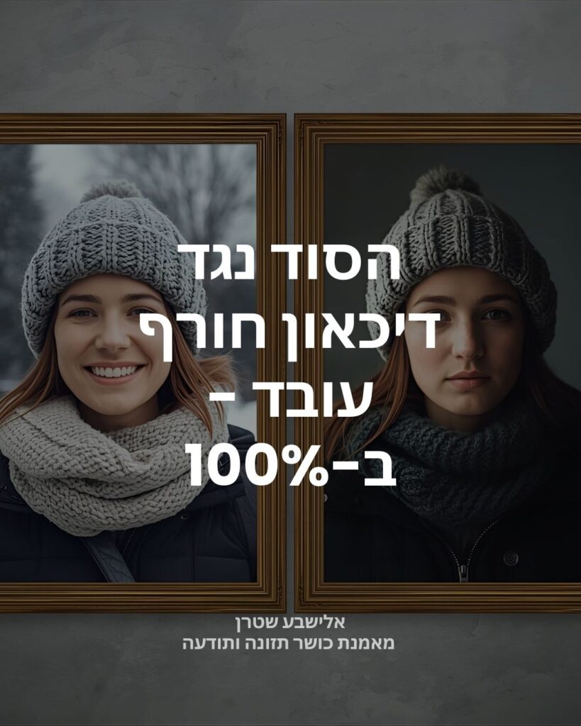 הסוד נגד דיכאון חורף